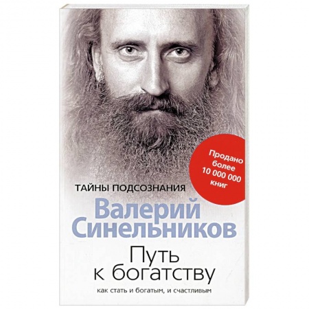 Психология, книга Путь к богатству купить по низкой цене