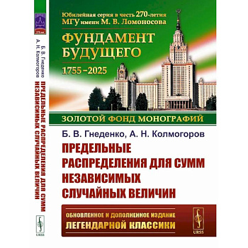 Предельные распределения для сумм независимых случайных величин. 2-е изд.