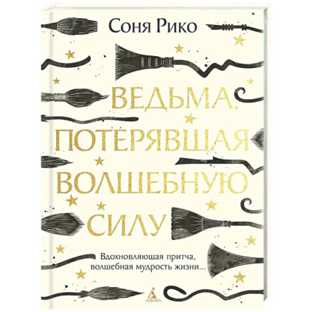 Приключения. Детективы, книга Ведьма, потерявшая волшебную силу купить по низкой цене