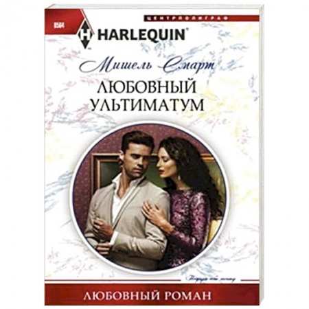 Книги, книга Любовный ультиматум купить по низкой цене