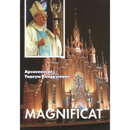 Христианство, книга Magnificat: Пастырские послания, проповеди, доклады 2006-2007 купить по низкой цене