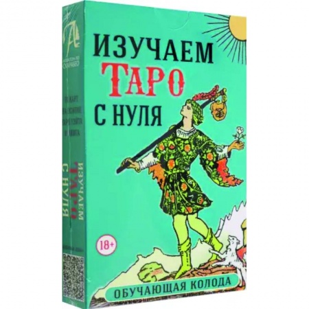 Гадание по картам Таро, книга Набор Изучаем Таро с нуля. Обучающая колода купить по низкой цене