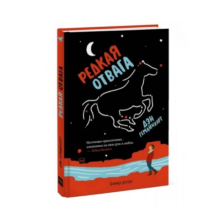 Повести и рассказы о детях, книга Редкая отвага купить по низкой цене