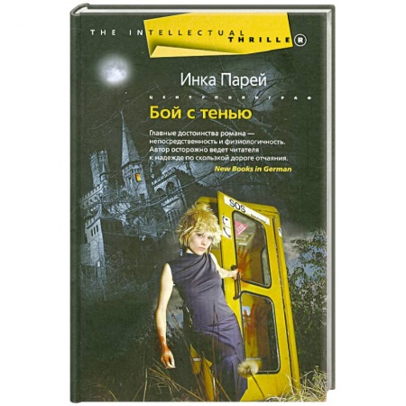 Книги, книга Бой с тенью купить по низкой цене