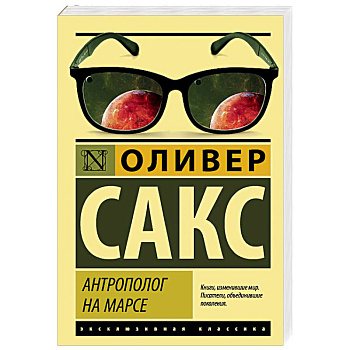 Антрополог на Марсе