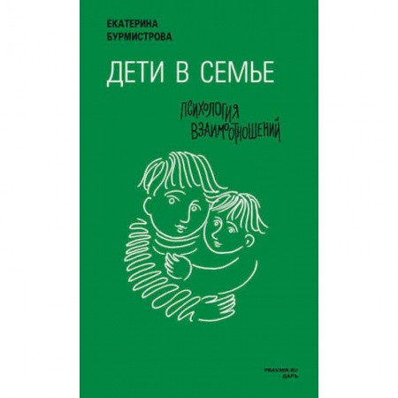 Психология, книга Дети в семье.Психология взаимоотношений купить по низкой цене