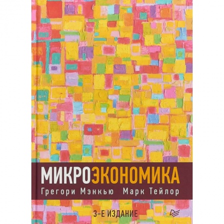 Экономика. Управление. Бизнес, книга Микроэкономика купить по низкой цене