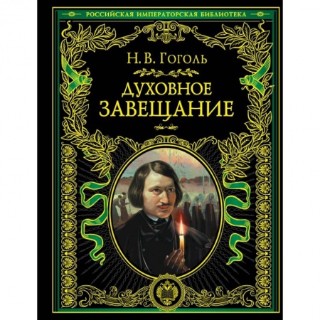 Культура, искусство, книга Духовное завещание купить по низкой цене