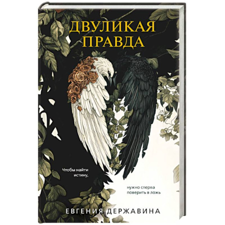 Отечественный женский детектив, книга Двуликая правда купить по низкой цене
