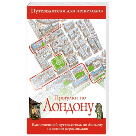 Книги, книга Прогулки по Лондону купить по низкой цене