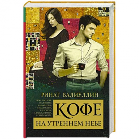 Русская современная проза, книга Кофе на утреннем небе купить по низкой цене