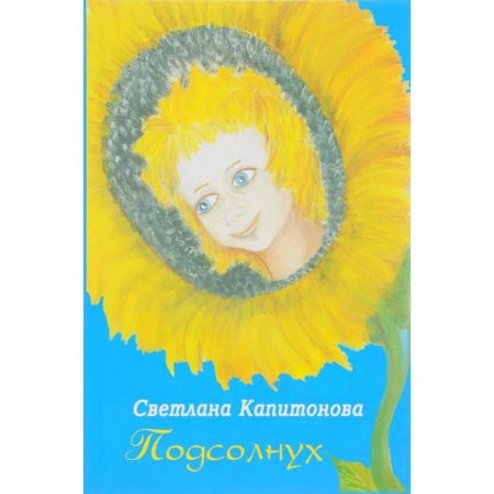 Психология, книга Подсолнух купить по низкой цене