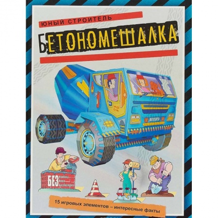 Оригами. Поделки из бумаги, книга Бетономешалка купить по низкой цене