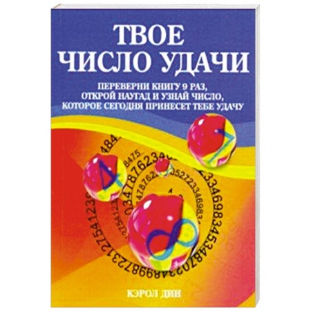 Гадания по картам. Пасьянсы, книга Твое число удачи. Книга для гадания купить по низкой цене