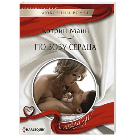 Книги, книга По зову сердца купить по низкой цене