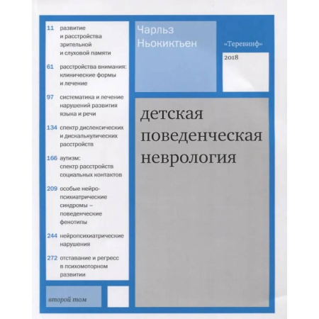 Неврология, книга Детская поведенческая неврология. (комплект из 2-х книг) купить по низкой цене