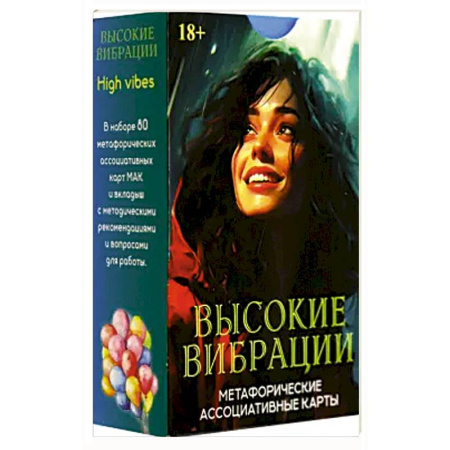 Гадания, толкования снов, книга Метафорические карты ВЫСОКИЕ ВИБРАЦИИ купить по низкой цене