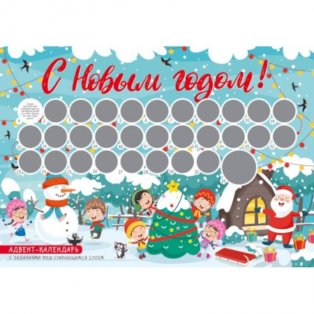 Кроссворды, головоломки, комиксы, книга С Новым годом! Адвент-календарь с заданиями под стирающимся слоем (елка) купить по низкой цене