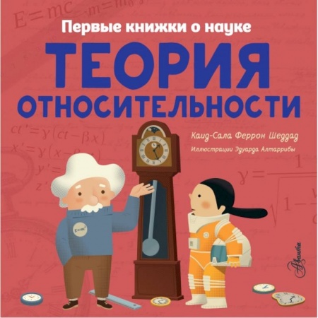 Познавательная литература, книга Теория относительности купить по низкой цене