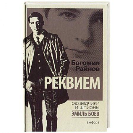 Книги, книга Реквием купить по низкой цене