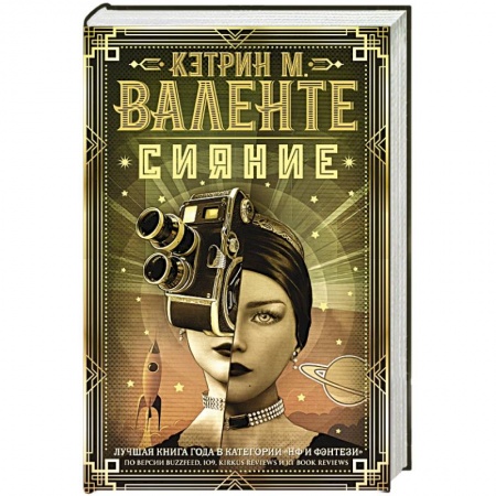 Зарубежное фэнтези, книга Сияние купить по низкой цене