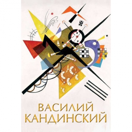 Живопись, книга Василий Кандинский купить по низкой цене