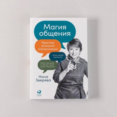Психология масс и соционика, книга Магия общения. Практика успешной коммуникации купить по низкой цене