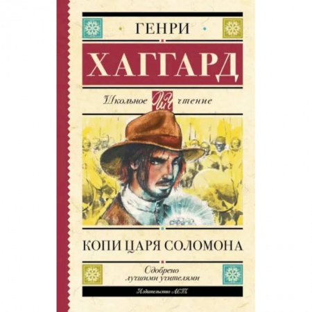 Книги, книга Копи царя Соломона купить по низкой цене