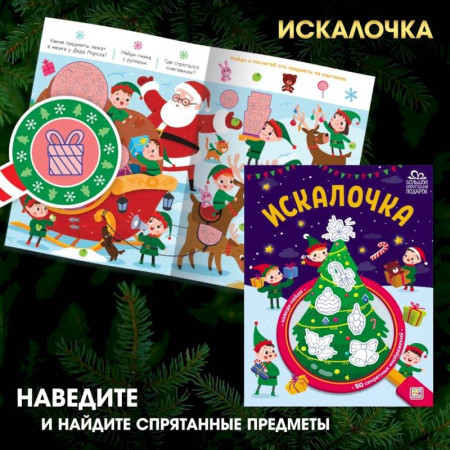 Другое, книга Искалочка купить по низкой цене