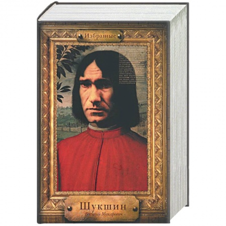 Книги, книга Избранные купить по низкой цене