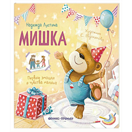 Поэзия для детей, книга Мишка купить по низкой цене