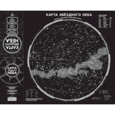 Науки о Земле, книга Карта звездного неба (складная) A1 купить по низкой цене