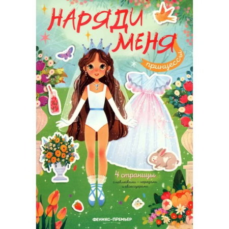 Книжки с наклейками, книга Принцессы. Книжка с наклейками купить по низкой цене