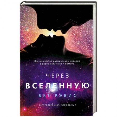 Книги, книга Через вселенную купить по низкой цене