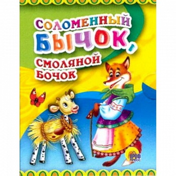 Соломенный бычок