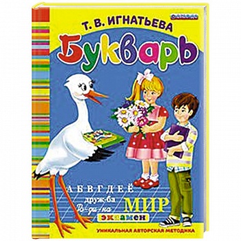 Букварь дошкольника