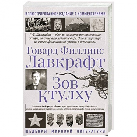 Зарубежное фэнтези, книга Зов Ктулху купить по низкой цене