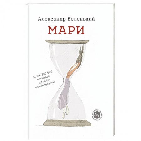 Русская современная проза, книга Мари купить по низкой цене