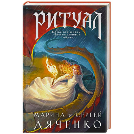 Русская современная проза, книга Ритуал купить по низкой цене