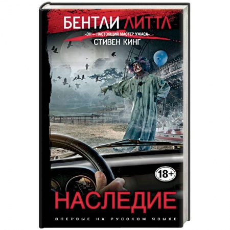 Мистика, ужасы, книга Наследие купить по низкой цене