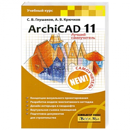 Книги, книга ArchiCAD 11 купить по низкой цене