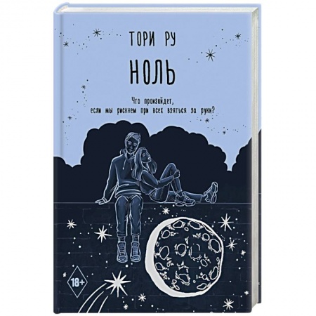 Русская поэзия, книга Ноль купить по низкой цене