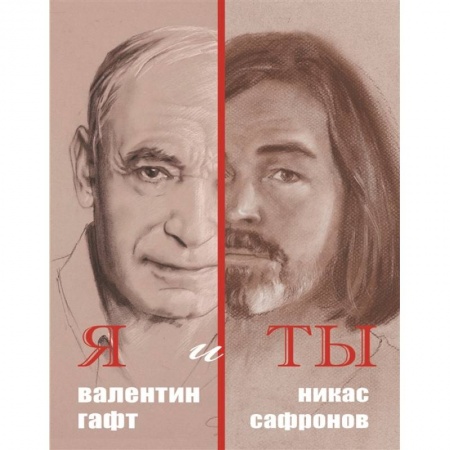 Русская поэзия, книга Я и Ты. Подарочный альбом купить по низкой цене