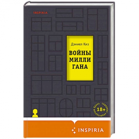 Зарубежная современная проза, книга Войны Миллигана купить по низкой цене