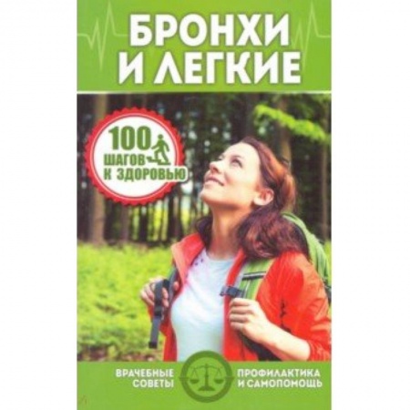 УЗИ. ЭКГ. Томография. Рентген, книга Бронхи и легкие купить по низкой цене