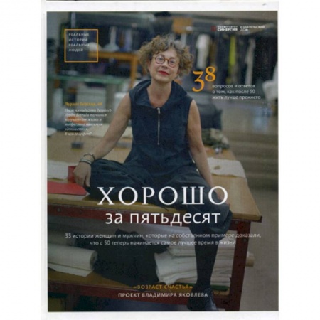 Автобиографии, книга Хорошо за пятьдесят купить по низкой цене