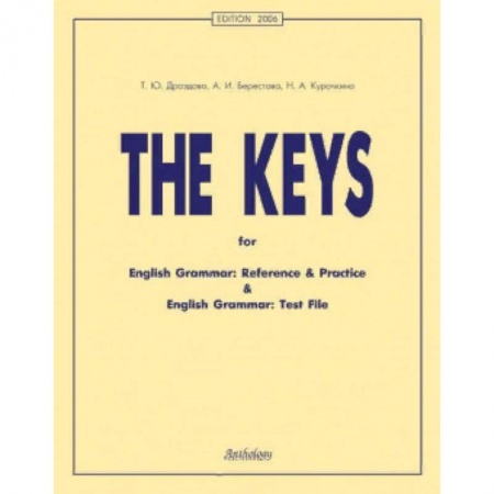 Учебники, самоучители, пособия, книга The keys for English Grammar. Reference and Practice and English Grammar. Test File (Ключи) купить по низкой цене