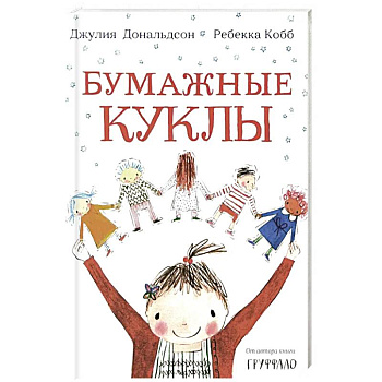 Бумажные куклы