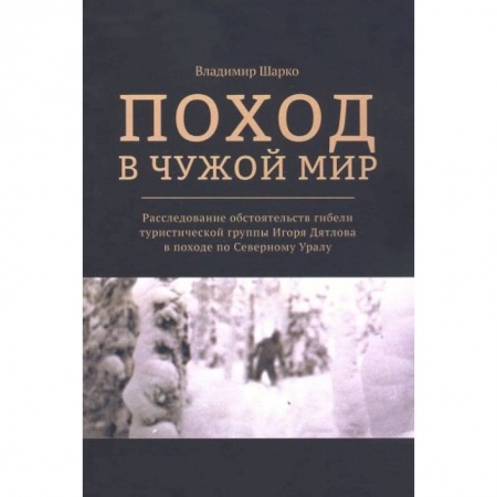 Книги, книга Поход в чужой мир купить по низкой цене
