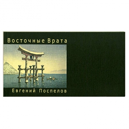 Книги, книга Восточные врата купить по низкой цене